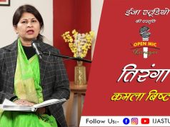 तिरंगा – कमला बिष्ट | ईजा स्टूडियो