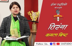 तिरंगा – कमला बिष्ट | ईजा स्टूडियो