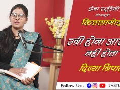 स्त्री होना आसान नहीं होता दिव्या त्रिपाठी – ईजा स्टूडियो