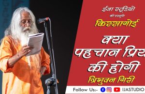 क्या पहचान प्रिया की होगी – TRIBHUVAN GIRI