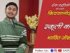 स्कूली नान – भावित जोशी | ईजा स्टूडियो