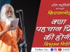 क्या पहचान प्रिया की होगी – TRIBHUVAN GIRI | ईजा स्टूडियो | किस्सागोई |