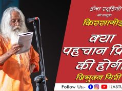 क्या पहचान प्रिया की होगी – TRIBHUVAN GIRI | ईजा स्टूडियो | किस्सागोई |